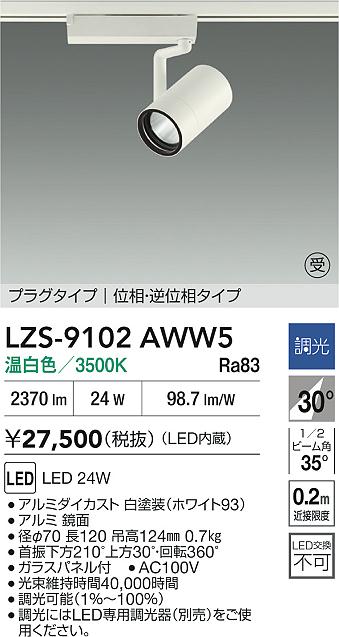 LZS-9102AWW5