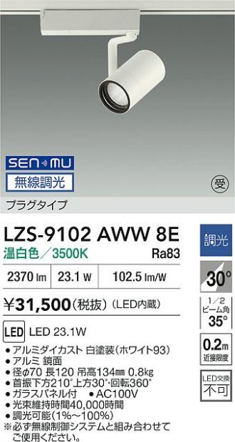 LZS-9102AWW8E