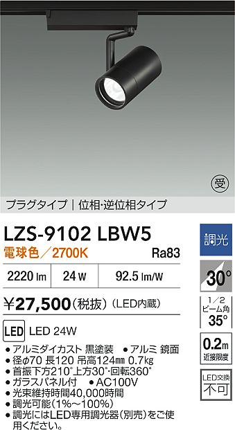 LZS-9102LBW5