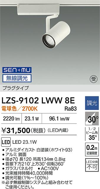 LZS-9102LWW8E