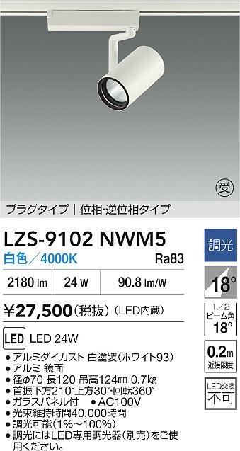 LZS-9102NWM5