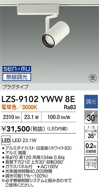 LZS-9102YWW8E