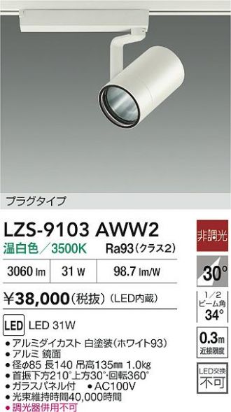 LZS-9103AWW2