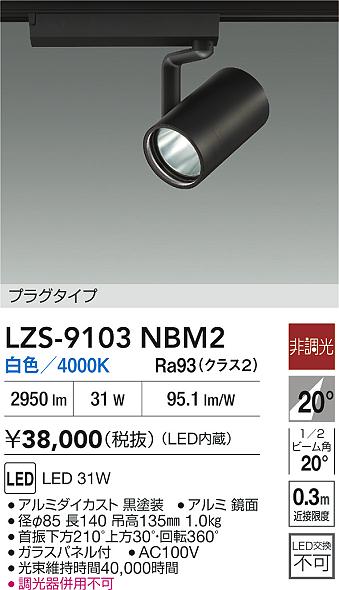 LZS-9103NBM2