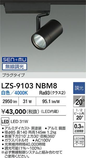 LZS-9103NBM8