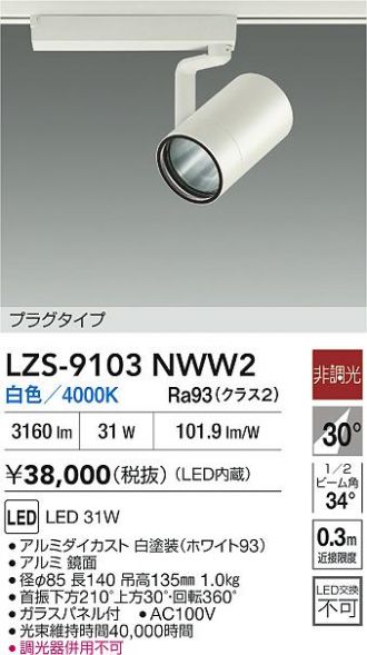 LZS-9103NWW2