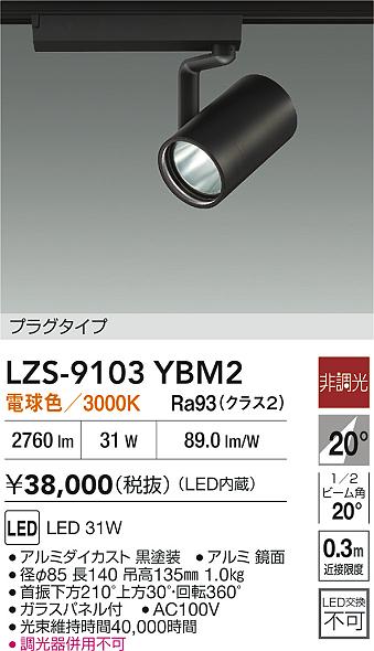 LZS-9103YBM2