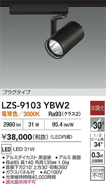 LZS-9103YBW2