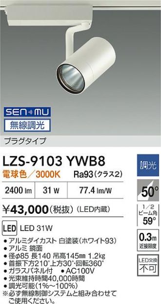 LZS-9103YWB8