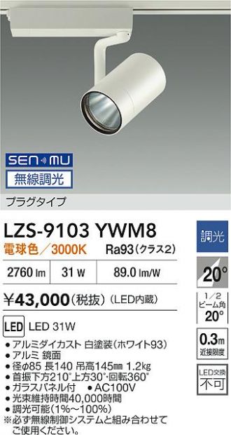 LZS-9103YWM8