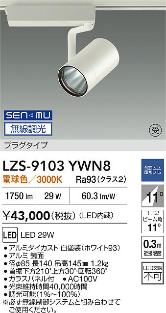 LZS-9103YWN8
