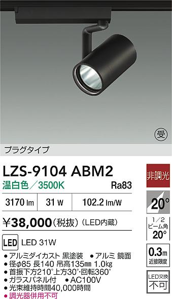 LZS-9104ABM2