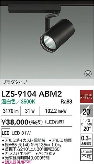 LZS-9104ABM2