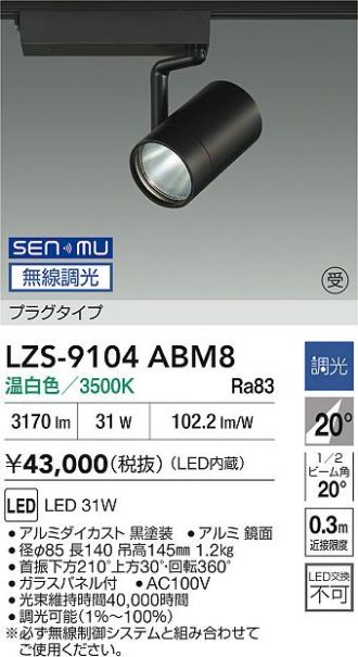 LZS-9104ABM8
