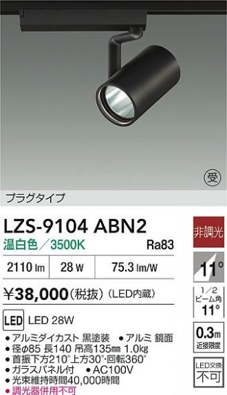 LZS-9104ABN2