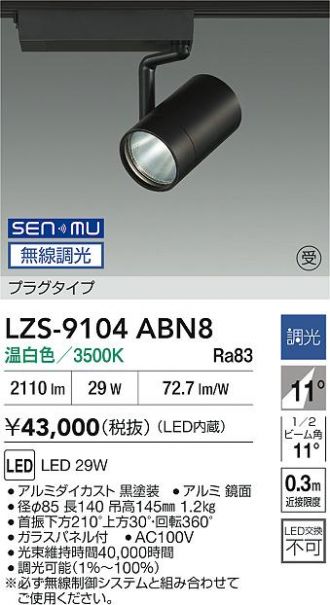 LZS-9104ABN8