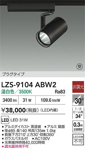 LZS-9104ABW2