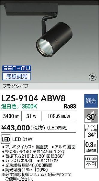 LZS-9104ABW8