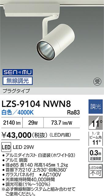 LZS-9104NWN8