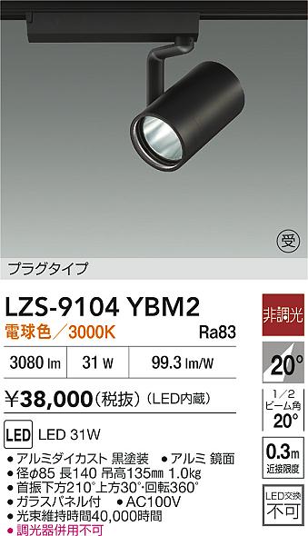 LZS-9104YBM2