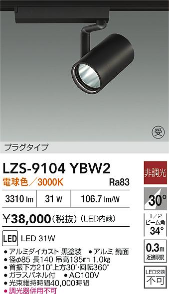 LZS-9104YBW2
