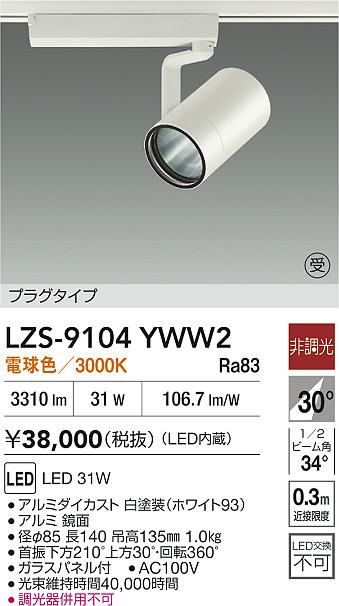 LZS-9104YWW2