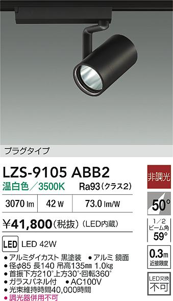 LZS-9105ABB2