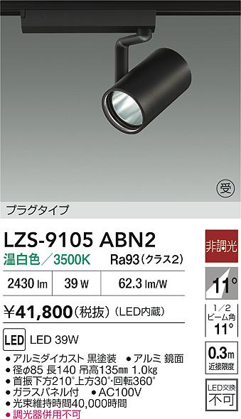 LZS-9105ABN2