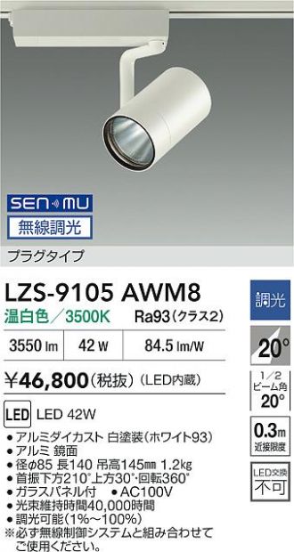 LZS-9105AWM8