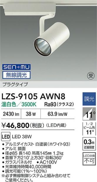 LZS-9105AWN8