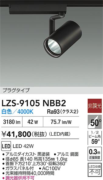 LZS-9105NBB2