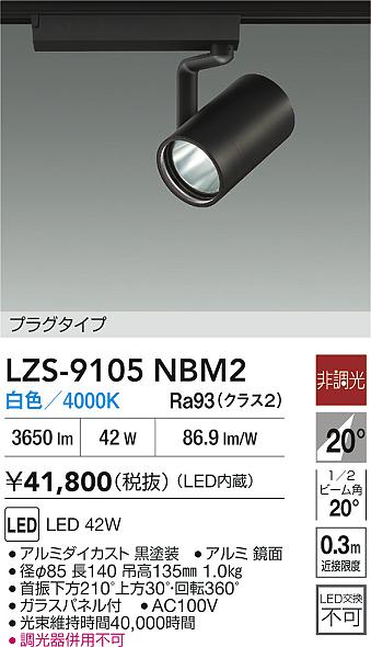 LZS-9105NBM2
