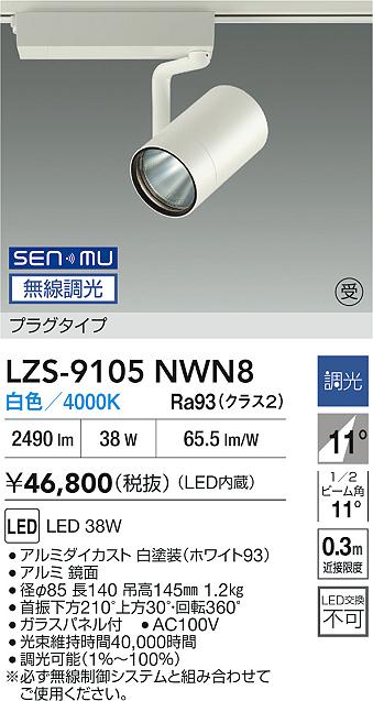 LZS-9105NWN8