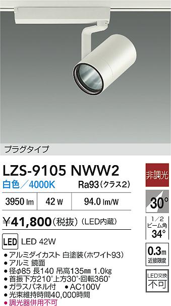 LZS-9105NWW2