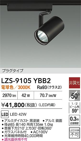 LZS-9105YBB2