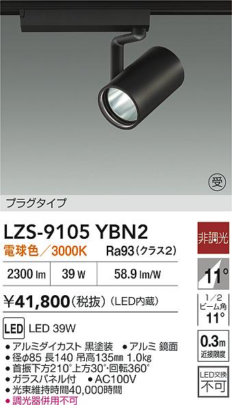 LZS-9105YBN2
