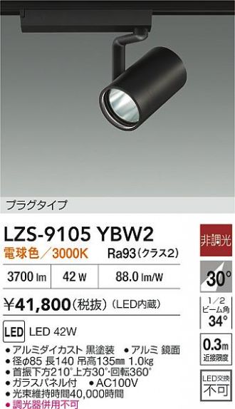 LZS-9105YBW2