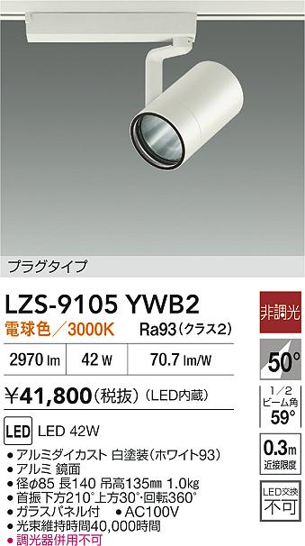 LZS-9105YWB2