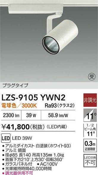 LZS-9105YWN2