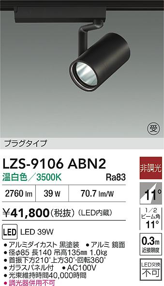 LZS-9106ABN2