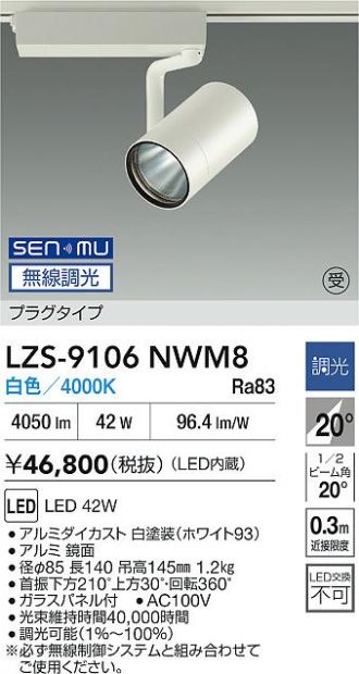 LZS-9106NWM8