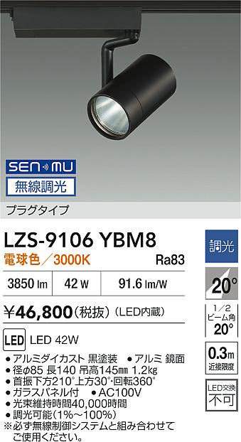 LZS-9106YBM8