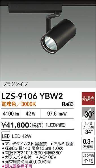 LZS-9106YBW2