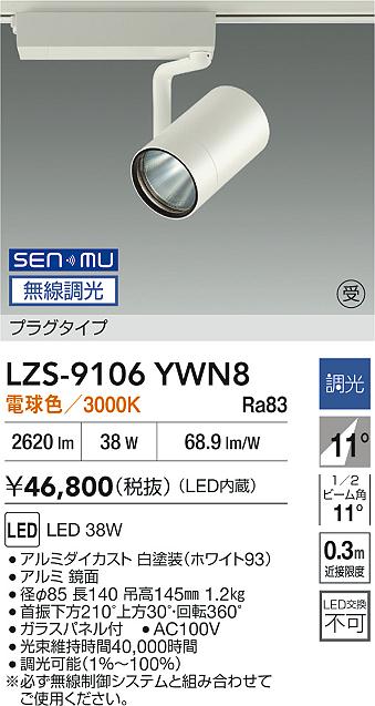 LZS-9106YWN8