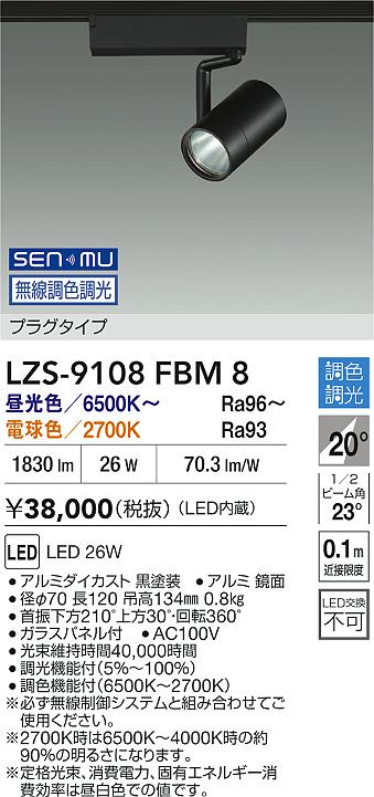 LZS-9108FBM8