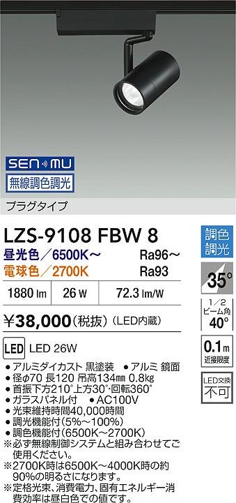 LZS-9108FBW8