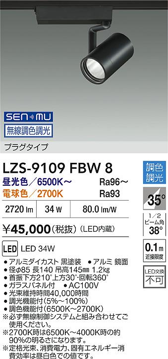 LZS-9109FBW8
