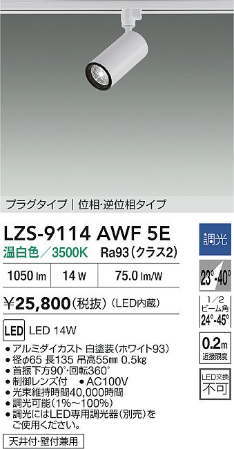 LZS-9114A...
