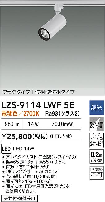 LZS-9114L...