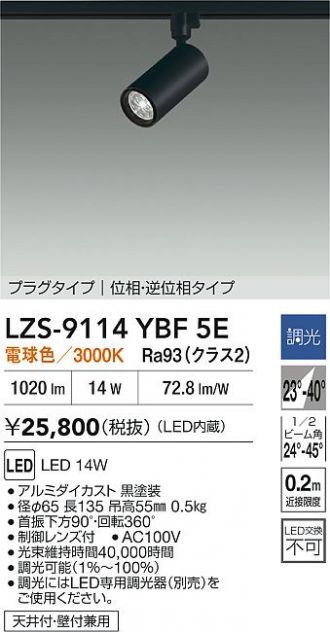 LZS-9114YBF5E